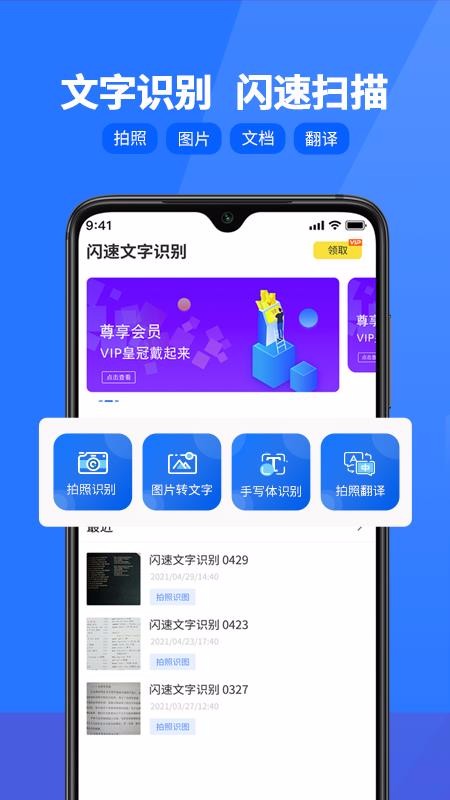 闪速文字识别app下载-闪速文字识别 v1.2.1 手机版