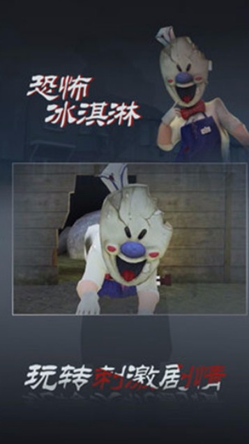 恐怖冰激凌3