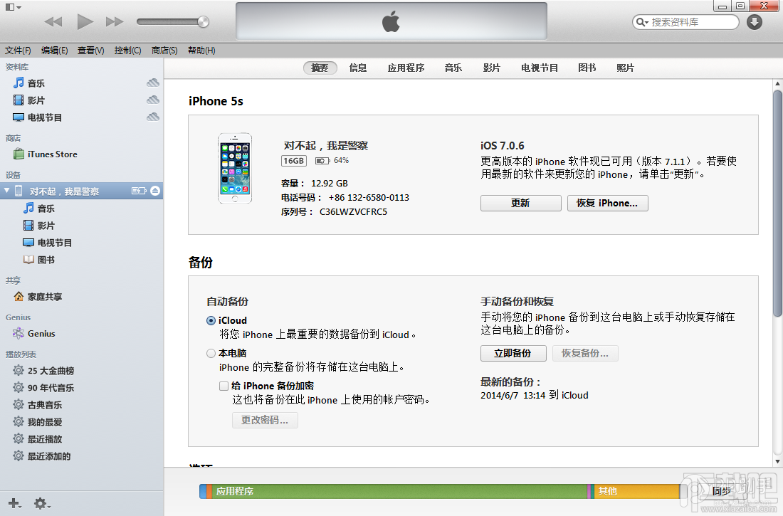  iOS8ʽ̳̲޷iOS7.1.2