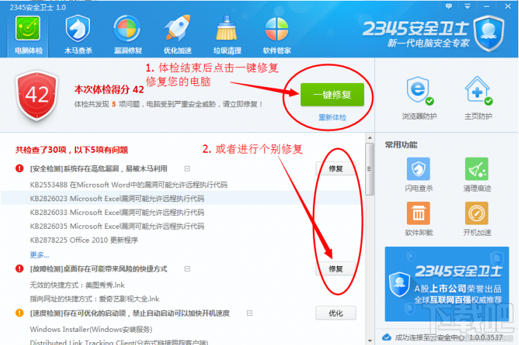 2345安全卫士安装使用详解,2345安全卫士