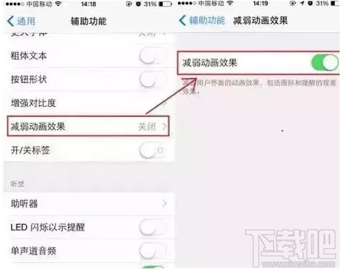 苹果手机减弱动画效果