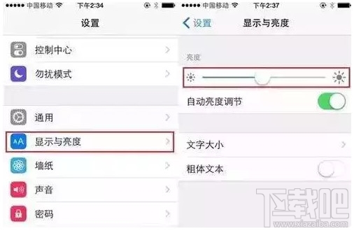 苹果手机亮度调节