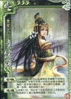 步练师在孙权众夫人中最受孙权宠爱,生有二女:孙鲁班,孙鲁育.赤乌