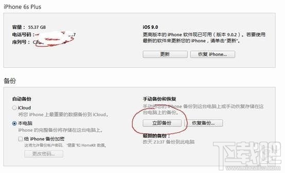 苹果iPhone手机iOS9如何不越狱恢复短信和照片 苹果iPhone手机iOS9如何不越狱恢复短信和照片1