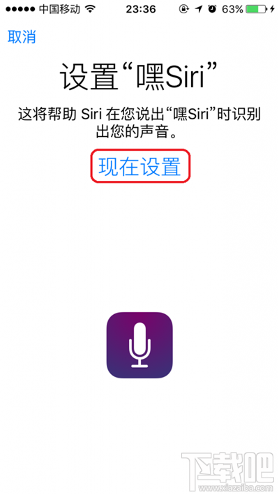 iOS 9中,iPhone6S设备如何激活“嘿Siri”