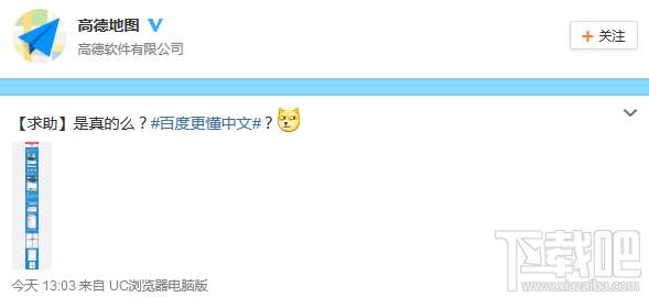 高德地图被黑手刻意误导 官微怒斥百度:要脸吗