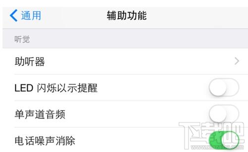 iPhone6通话质量怎么调节? iPhone通话声音不