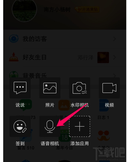 {qq空间怎么发录音说说}.