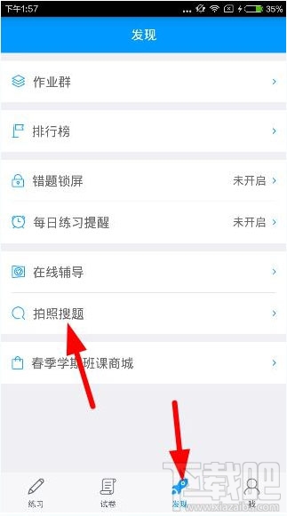 猿题库app拍照搜题教程