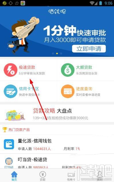 借钱吧利息怎么算 借钱吧贷款利息介绍-绿色下