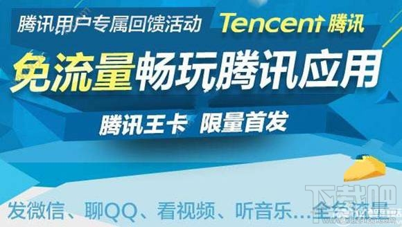 腾讯大王卡申请失败怎么回事?腾讯大王卡申请