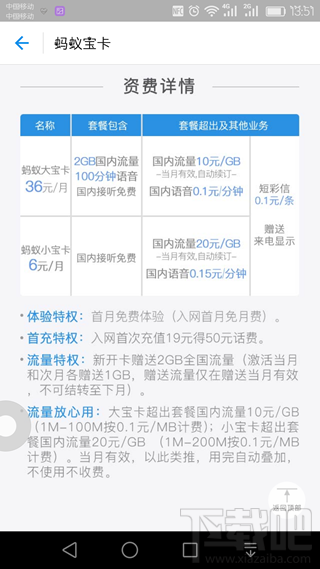蚂蚁宝卡办理流程一览