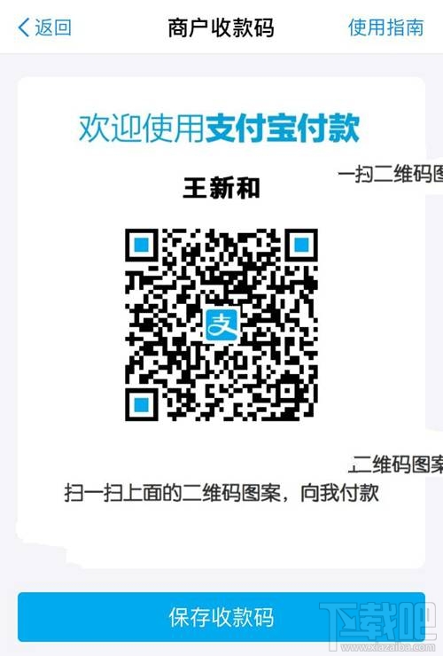 支付宝开通个人商户收款码有什么用其实通过开通支付
