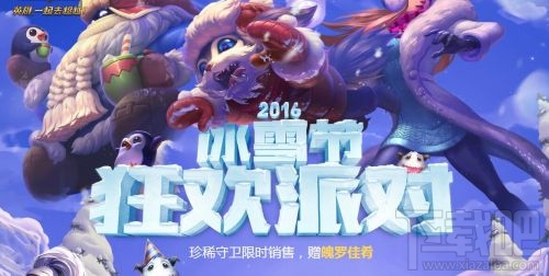 lol2016冰雪节狂欢派对地址 lol冰雪节活动皮肤领取网址