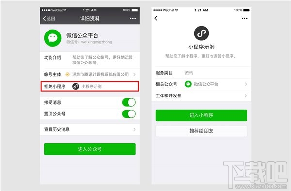 微信小程序怎么查找