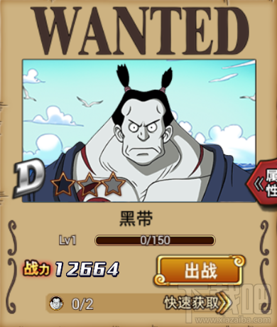 航海王激战鱼人空手道大师:黑带