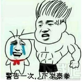 泰拳警告是什么梗 泰拳警告抑郁刀法是什么意思
