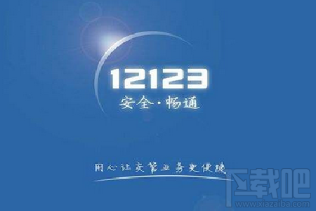 交管12123提示"新车车主不允许绑定驾驶证"为什么
