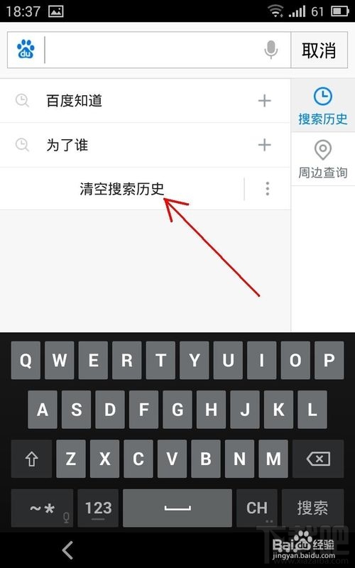 怎么删除手机百度搜索记录,搜索后,百度会将_手机教程 纳飞手机网