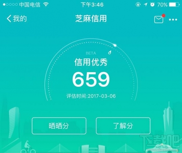 ofo免押金芝麻信用教程