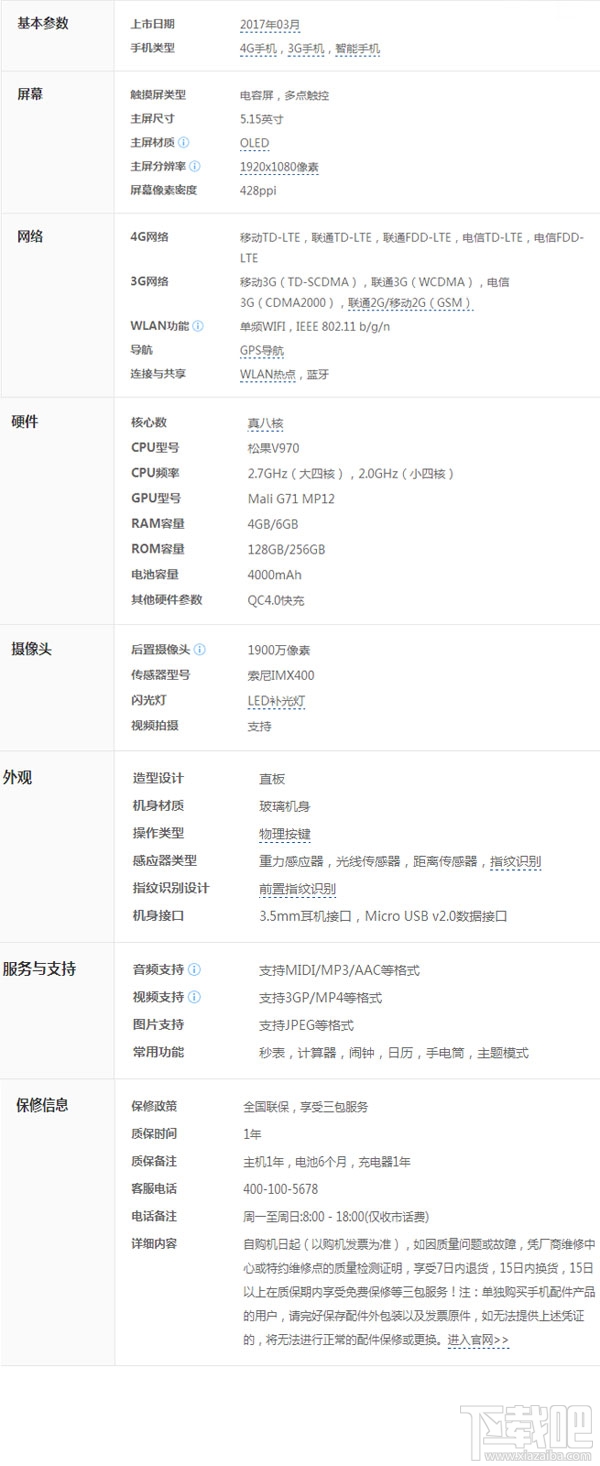 小米6参数配置一览