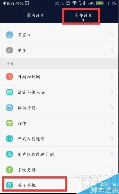 待打开华为手机"设置"界面后,切换到"全部设置"选项卡,点击"关于