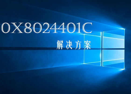 Win10´0x8024401cô 