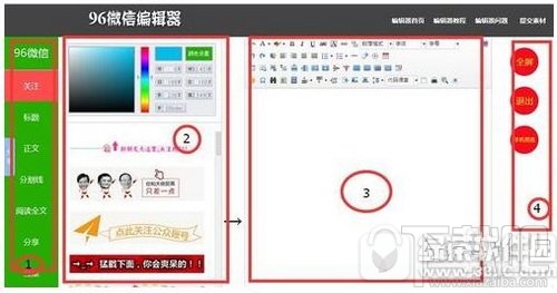 96微信图文编辑器功能使用方法教程