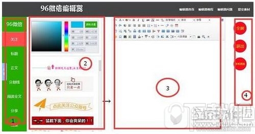 96微信编辑器怎么导出?96微信图文编辑器使用