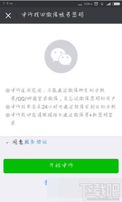 微信小号实现查找方法