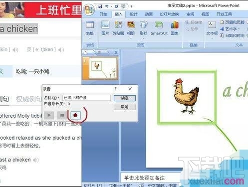 ppt2016怎么给单词添加读音,如果你的电脑里已