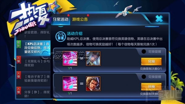 王者荣耀KPL总决赛音符怎么换?王者荣耀KPL