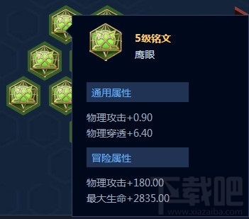 红色铭文:异变*10    铭文属性:物理攻击 20,物理穿透 36