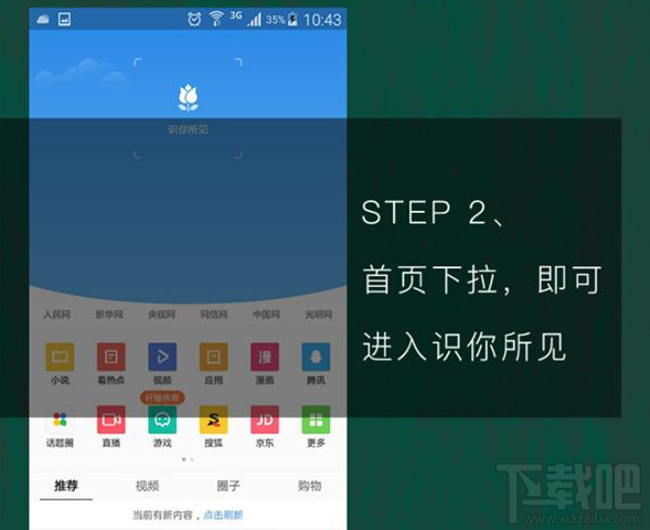 3,对准花草扫一扫