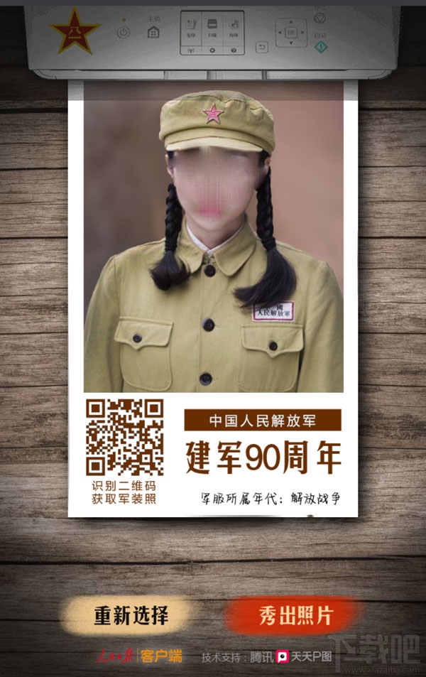 天天p图穿上军装软件