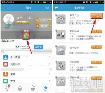 派派开启技能的方法介绍 派派如何开启技能?,(如下图)
