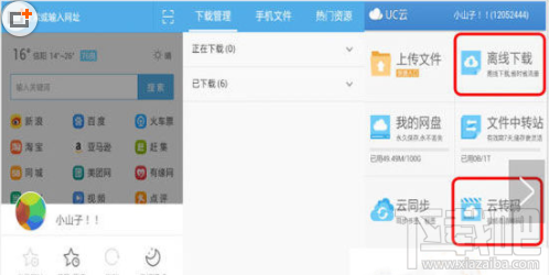 UC浏览器离线下载功能怎么使用?UC浏览器离