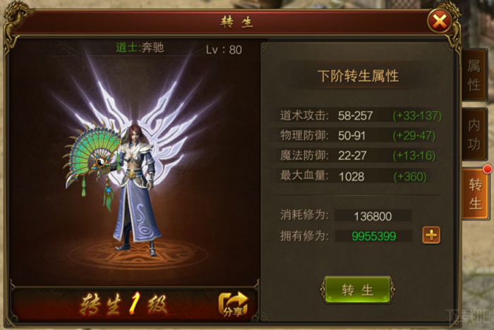 传奇霸业手游转生系统怎么玩?传奇霸业手游转