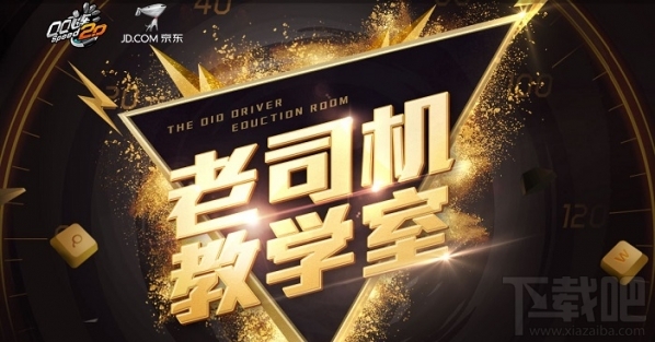 qq飞车老司机教学室地址 qq飞车老司机教学室