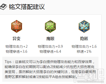 王者荣耀李白铭文怎么搭配?王者荣耀新版李白