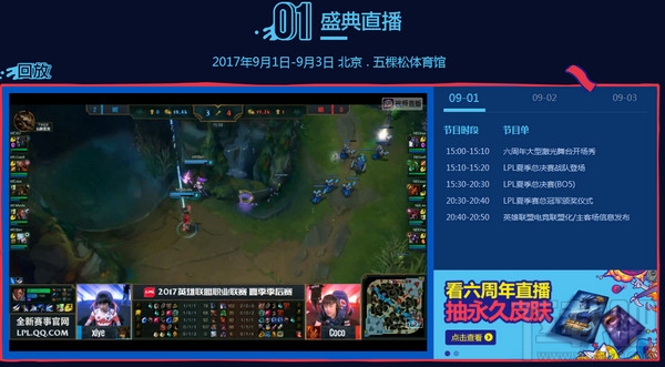 lol官方直播网站，lol官方直播网站下载