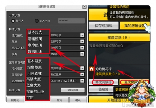 冒险岛2房子怎么变大装修 冒险岛2房子鉴赏设计展示_cninr 冒险岛2房子怎么变大装修 冒险岛2房子鉴赏设计展示介绍。不少新手玩家朋友们在游戏中还不知道要如何来建造自己的房屋,下面我们就来介绍一下冒险岛2房子鉴赏设计展示方法,希望对不熟悉建造玩法的朋友有所帮助。 冒险岛2房子鉴赏设计展示: 1.虽然冒险岛大陆上充满了爱、友善与萌趣,但在岛民们探险珍宝或维护正义的时候,难免会遇到来自黑暗角落魔焰之翼麾下黑暗势力的阻挠和迫害,这时,有一个休养生息的庇护所就显得尤为重要,尤其是一个温馨、舒适、设备齐全的庇护所为了满足广大岛民的生活需求,冒险岛世界给每位初来咋到
