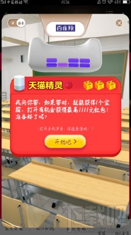 2017双11天猫精灵答题入口在哪里?2017双11