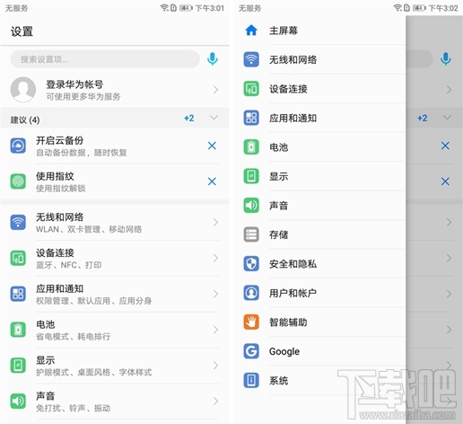 华为nova 2s系统怎么样?搭载EMUI8.0系统-绿色