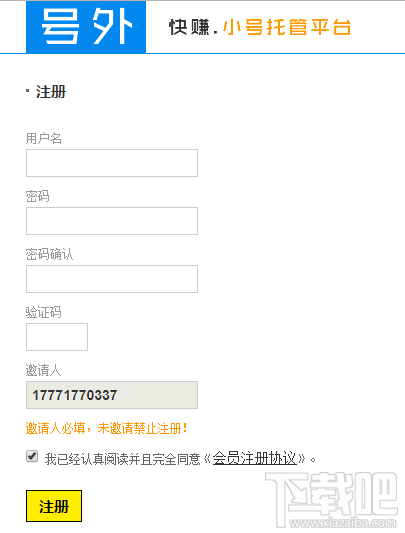 微信小号托管平台怎么注册?-绿色下载吧