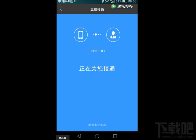 报警时如何启用视频通话?
