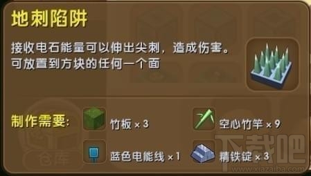 迷你世界地刺陷阱怎么使用?