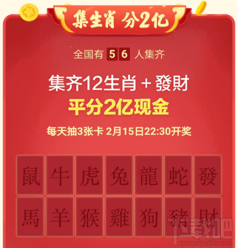 今日头条怎么抽卡领红包?今日头条集生肖卡分