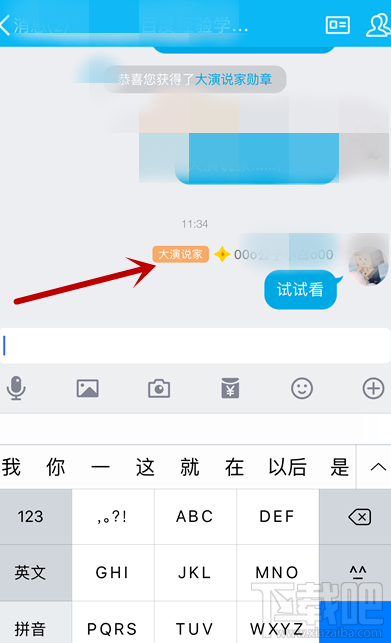 手机qq大演说家头衔怎么获得,手机qq大演说家头衔获得