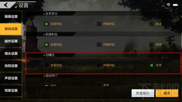 绝地求生全军出击陀螺仪是什么?
